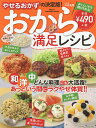 おから満足レシピ【2500円以上送料無料】