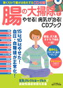 腸の大掃除でやせる!病気が治る!CDブック【2500円以上送料無料】