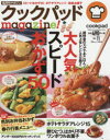 クックパッドmagazine! Vol.11【2500円以上送料無料】