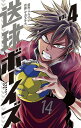 送球ボーイズ VOL.4/フウワイ/サカズキ九【2500円以上送料無料】