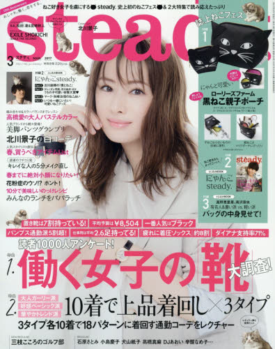 steady．（ステディ．）　2017年3月号【雑誌】【2500円以上送料無料】