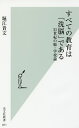 すべての教育は「洗脳」である 21世紀の脱・学校論/堀江貴文【2500円以上送料無料】
