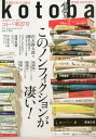 kotoba(ことば) 2017年4月号【雑誌】【2500円以上送料無料】