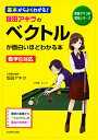 坂田アキラのベクトルが面白いほどわかる本/坂田アキラ