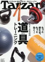 ターザン 2017年4月13日号【雑誌】【2500円以上送料無料】