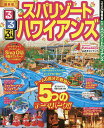 スパリゾートハワイアンズ 〔2017〕【2500円以上送料無料】