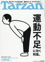 ターザン 2017年4月27日号【雑誌】【2500円以上送料無料】