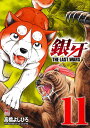 〔予約〕銀牙 THE LAST WARS 11/高橋よしひろ【2500円以上送料無料】