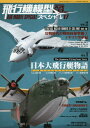 飛行機模型スペシャル (17) 2017年5月号 【モデルアート増刊】【雑誌】【2500円以上送料無料】
