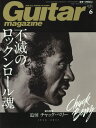ギターマガジン 2017年6月号【雑誌】【2500円以上送料無料】