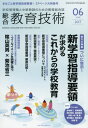 総合教育技術 2017年6月号【雑誌】【2500円以上送料無料】