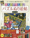 大人のグリム童話パズルぬり絵帖 ヒーリングアートパズル/望月...