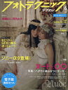 フォトテクニックデジタル 2017年6月号【雑誌】【2500円以上送料無料】