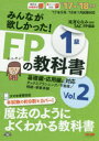 みんなが欲しかった!FPの教科書1級 ’17-’18年版Vol.2/滝澤ななみ/TAC株式会社(FP講座)【2500円以上送料無料】
