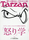 ターザン 2017年6月22日号【雑誌】【2500円以上送料無料】