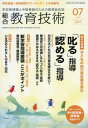 総合教育技術 2017年7月号【雑誌】【2500円以上送料無料】
