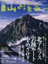 山と渓谷 2017年7月号【雑誌】【2500円以上送料無料】
