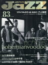 Jazz JAPAN(83) 2017年8月号 【ヤングギター増刊】【雑誌】【2500円以上送料無料】