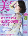 美ST(ビスト) 2017年8月号【雑誌】【2500円以上送料無料】