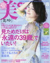 持てちゃうサイズ美ST 2017年8月号 【美ST(ビスト)増刊】【雑誌】【2500円以上送料無料】