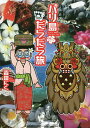 バリ島だらだら旅/吉田にく【3000円以上送料無料】