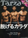 ターザン 2017年7月27日号【雑誌】【2500円以上送料無料】