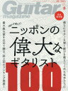 ギターマガジン 2017年8月号【雑誌】【2500円以上送料無料】