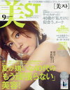 美ST(ビスト) 2017年9月号【雑誌】【2500円以上送料無料】