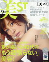 持てちゃう美ST 2017年9月号 【美ST(ビスト)増刊】【雑誌】【2500円以上送料無料】