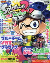 Splatoon2 イカすファンブック 2017年8月号 【コロコロコミック増刊】【雑誌】【2500円以上送料無料】