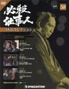 必殺仕事人DVDコレクション全国版 2017年8月15日号【雑誌】【2500円以上送料無料】