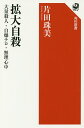 【店内全品5倍】拡大自殺 大量殺人・自爆テロ・無理心中/片田珠美【3000円以上送料無料】