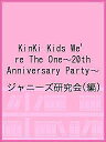 〔予約〕KinKi Kidsフォトレポート(仮)/ジャニーズ研究会【2500円以上送料無料】