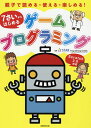 7さいからはじめるゲームプログラミング 親子で読める・使える・楽しめる!/スタープログラミングスクール【合計3000円以上で送料無料】