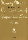 模範小六法 2018/判例六法編修委員会【2500円以上送料無料】