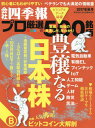 会社四季報別冊 2017年10月号【雑誌】【2500円以上送料無料】