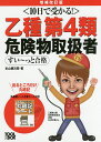 乙種第4類危険物取扱者すい~っと合格 10日で受かる!/本山健次郎【合計3000円以上で送料無料】