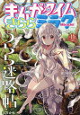 まんがタイムきららミラク 2017年11月号【雑誌】【2500円以上送料無料】 - オンライン書店boox