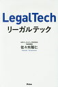 リーガルテック/佐々木隆仁【合計3000円以上で送料無料】