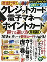 【100円クーポン配布中!】徹底比較!クレジットカード&電子マネー&ポイントカード得する選び方 最新版
