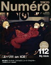 ユーリ!!!onICE特別表紙版 2017年12月号 【Nu...