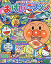 はじめてのおけいこブック　冬号　2018年1月号　【めばえ増刊】【雑誌】【2500円以上送料無料】