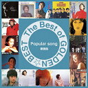 THE BEST of GOLDEN☆BEST〜歌謡曲〜/オムニバス【3000円以上送料無料】