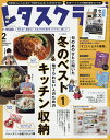 レタスクラブ　2018年2月号【雑誌】【2500円以上送料無料】