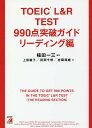 TOEIC@LR@TEST@990 ˔jKCh@[fBO AcO cqq c疾 v3000~ȏ  