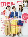 mer（メル）　2018年4月号【雑誌】【2500円以上送料無料】