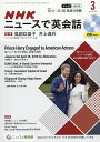 【店内全品5倍】NHK ニュースで英会話 2018年3月号【雑誌】【3000円以上送料無料】