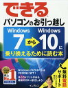 できるパソコンのお引っ越し Windows7からWindow...