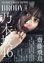 BRODY（ブロディ）　2018年4月号【雑誌】【2500円以上送料無料】