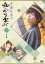 【店内全品5倍】斉藤壮馬の和心を君に2 特装版/斉藤壮馬【3000円以上送料無料】